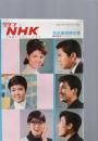 グラフNHK　昭和40年4月1日　放送番組時刻表●新番組ハイライト　　(第6巻第7号　通巻119号)　　　　
