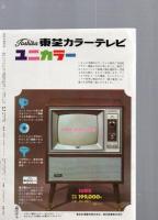 グラフNHK　昭和40年4月1日　放送番組時刻表●新番組ハイライト　　(第6巻第7号　通巻119号)　　　　　