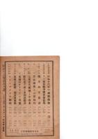 世界と我等　昭和19年8月号　(第19巻第8号)