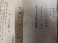 地方自治講演要旨