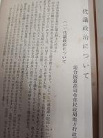 地方自治講演要旨