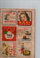 女性の友　1949年9月号　