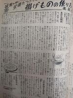 女性の友　1949年9月号　
