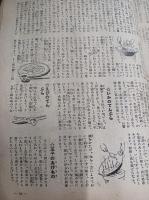 女性の友　1949年9月号　