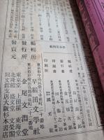 早稲田文学　明治39年10月之巻　　(第10号)　文芸協会演芸部台本