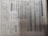 週刊朝日　1972　2-11　(第77巻第6号　通巻2776号)　特報！グアムに生きた28年　