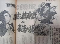 週刊朝日　1972　2-11　(第77巻第6号　通巻2776号)　特報！グアムに生きた28年　