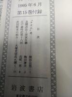 続日本紀　1～4　(新日本古典文学大系　12～15)