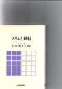スリルと退行