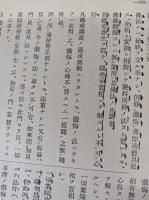 曹洞宗全書　注解　1－5巻