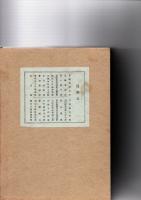 曹洞宗全書　注解　1－5巻