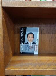 破天荒、大二郎がゆく　　　