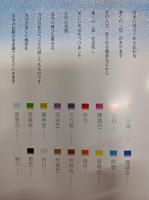 おおいたの色彩　伝統色でつたえる　大分県写真集　