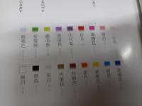 おおいたの色彩　伝統色でつたえる　大分県写真集　