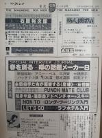 平凡パンチ　　4月11日号　　(第14巻第14号NO.655　)