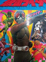 ひかりのくにテレビ絵本　仮面ライダー　3