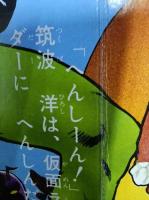 ひかりのくにテレビ絵本　仮面ライダー　3