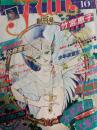 コミックジュン 創刊号　comic JUN