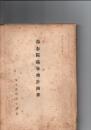 湯布院温泉地計画書 昭和３４年４月