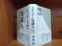 メディアと知識人 : 清水幾太郎の覇権と忘却