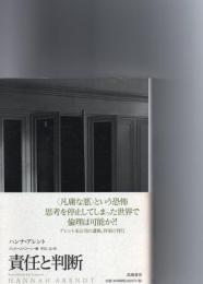 責任と判断
