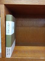 人間の条件　