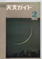 月刊天文ガイド　1967年　6・8・9号　/　　1968年　2・4・5・6・7
