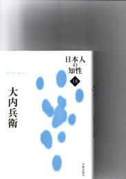 日本人の知性