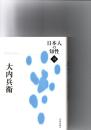 日本人の知性