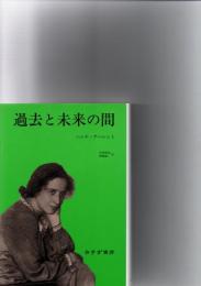 過去と未来の間 : 政治思想への8試論