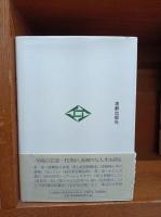 中村鴈治郎一生青春