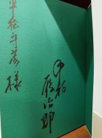 中村鴈治郎一生青春