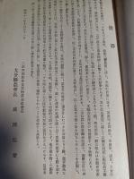 大分県重要物産共進会成績報告書　