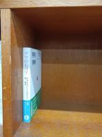 デマの心理学