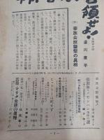 日本週報　昭和29年10月20日号　(第304号)　　　命令！　警視庁を占領せよ！