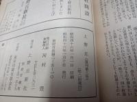 上野丘　(復刊第三号　)　特集・さらば旧本館よ