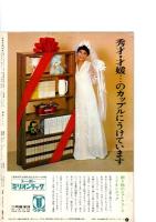 グラフNHK　昭和44年12月1日　特集　〈樅ノ木は残った〉　　(第10巻第23号　通巻231号)　　　　