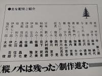 グラフNHK　昭和44年12月1日　特集　〈樅ノ木は残った〉　　(第10巻第23号　通巻231号)　　　　