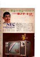 月刊　東京タワー　　昭和40年11月号　(通巻84号)