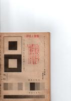 婦人之友　昭和22年1・2月合併号　(第41巻第1号)