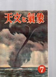 天文と気象　　第15巻第7号