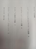 ガウディの設計態度