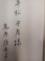 いきなり大臣　