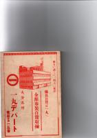大分市商工便覧　昭和10年版