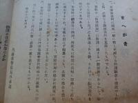 防諜講演資料　防諜参考資料