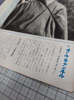 グラフNHK　昭和44年9月1日　銀河ドラマ〈京の川〉特集　　(第10巻第17号　通巻225号)　　　　