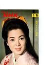 グラフNHK　昭和44年3月15日　“銀河ドラマ“特集　　(第10巻第6号　通巻214号)　　　　