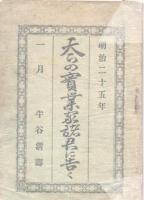 天下の実業家諸君に告ぐ