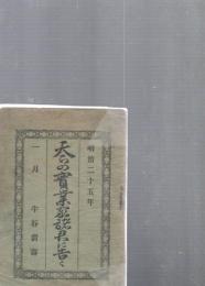 天下の実業家諸君に告ぐ