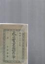 天下の実業家諸君に告ぐ